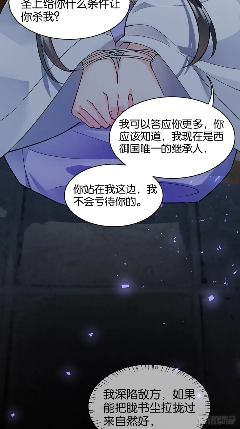 205话：恨，也是生生世世 第9页