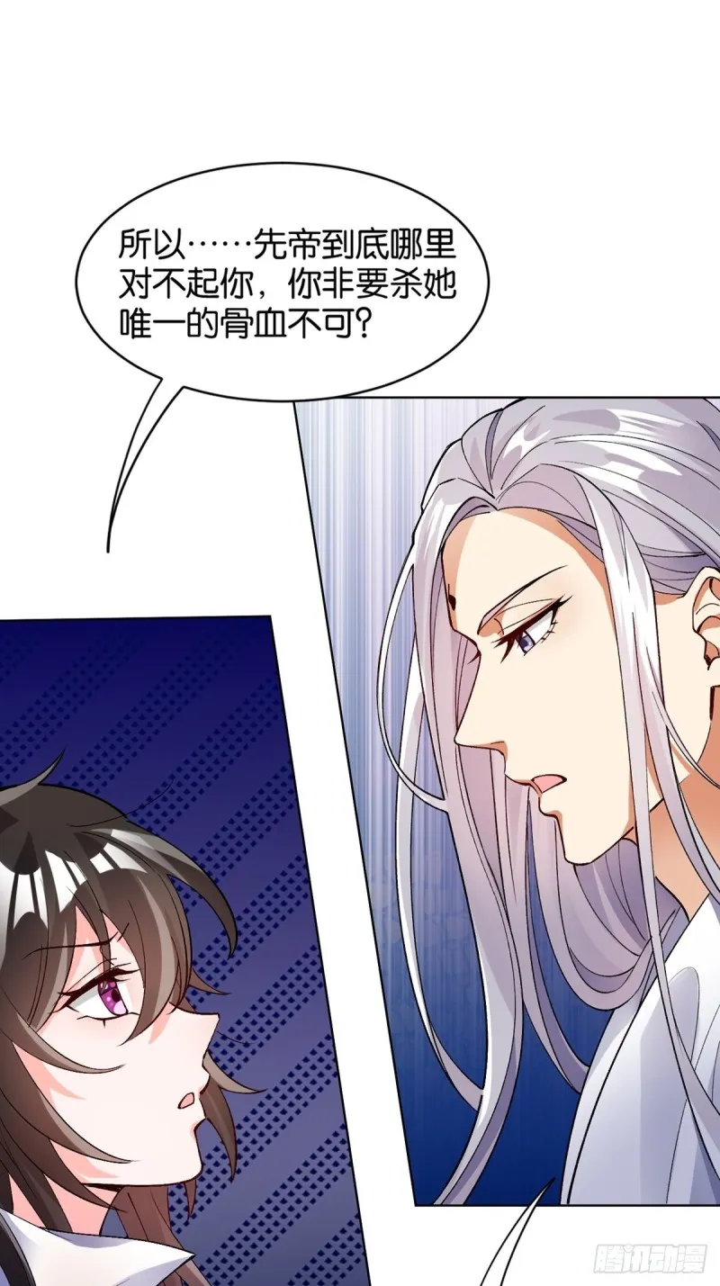 205话：恨，也是生生世世 第12页