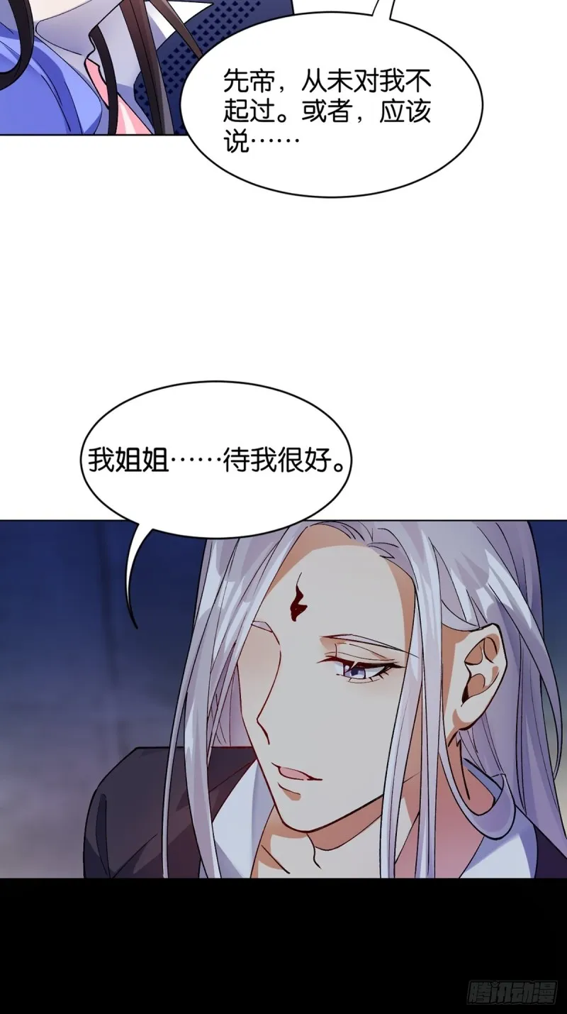 205话：恨，也是生生世世 第13页