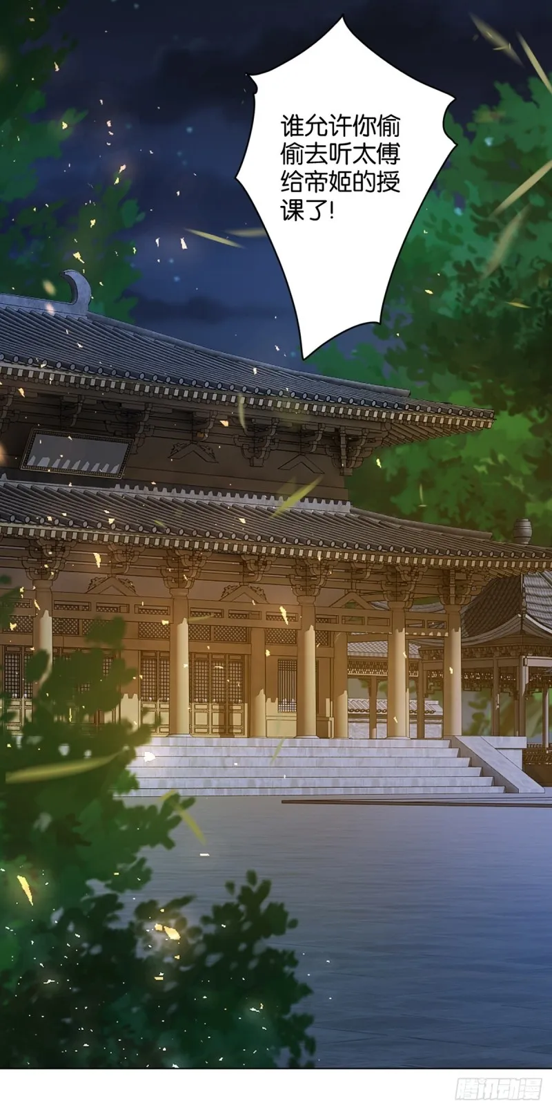 205话：恨，也是生生世世 第15页