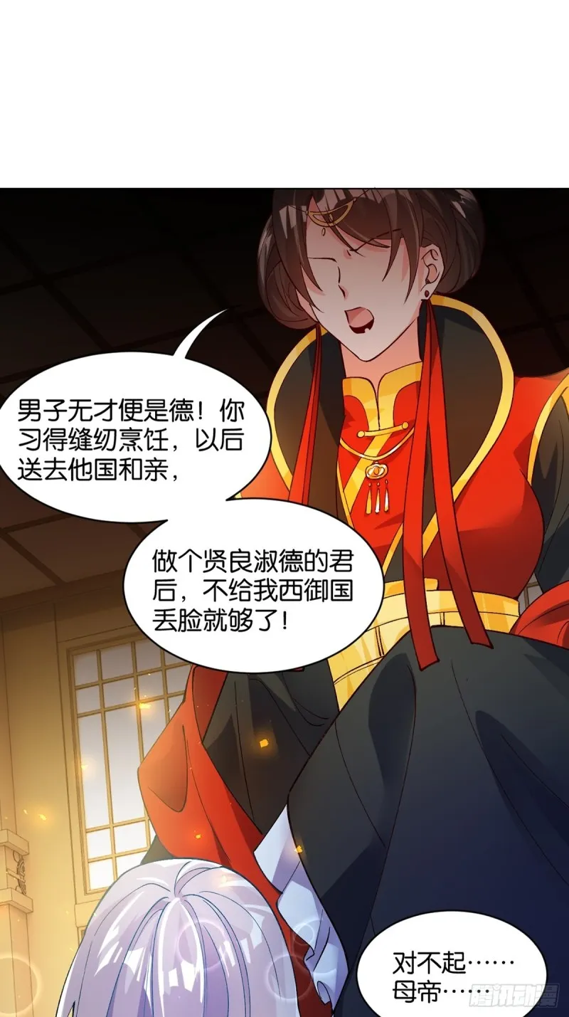 205话：恨，也是生生世世 第16页