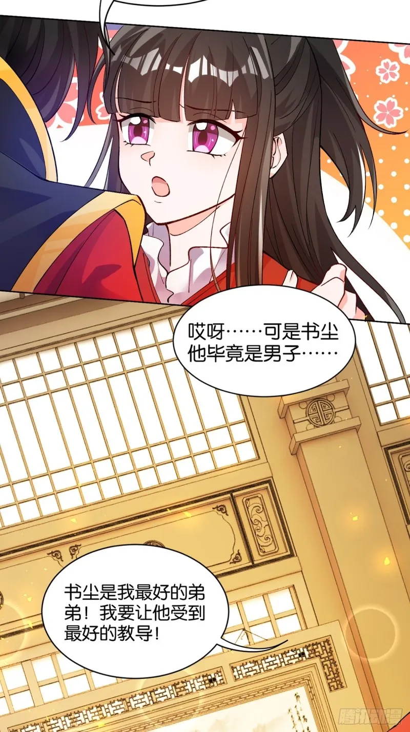205话：恨，也是生生世世 第20页