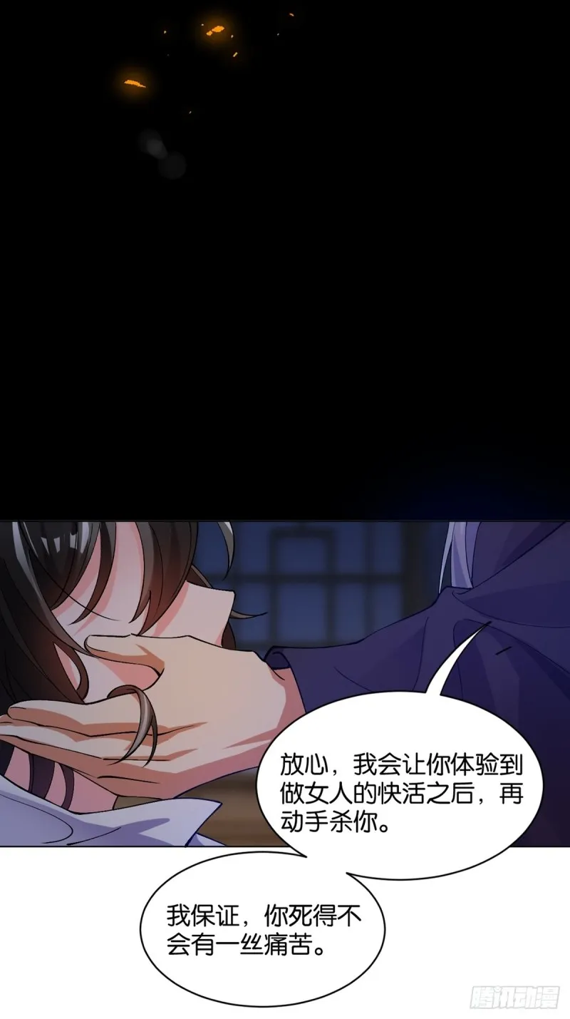 205话：恨，也是生生世世 第24页