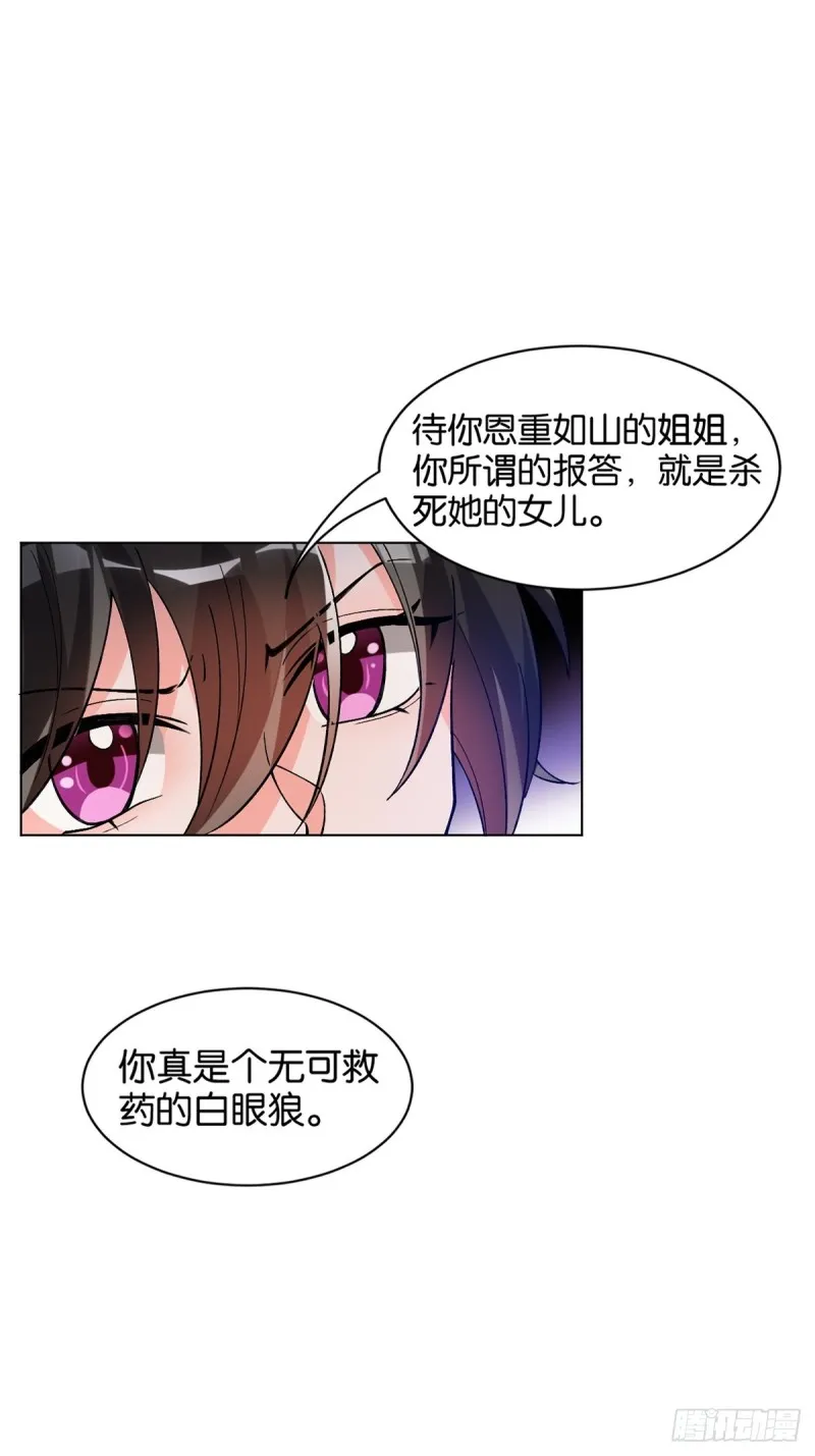 205话：恨，也是生生世世 第25页