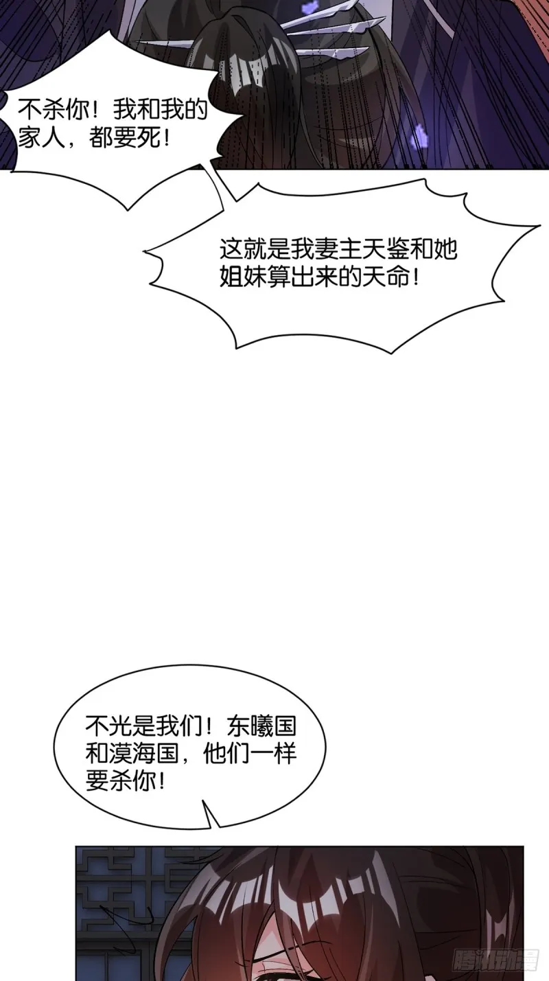 205话：恨，也是生生世世 第27页