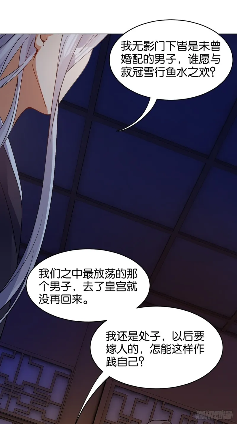 205话：恨，也是生生世世 第29页