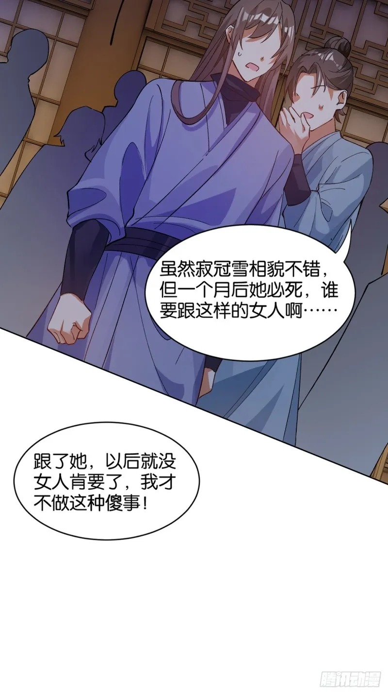 205话：恨，也是生生世世 第30页