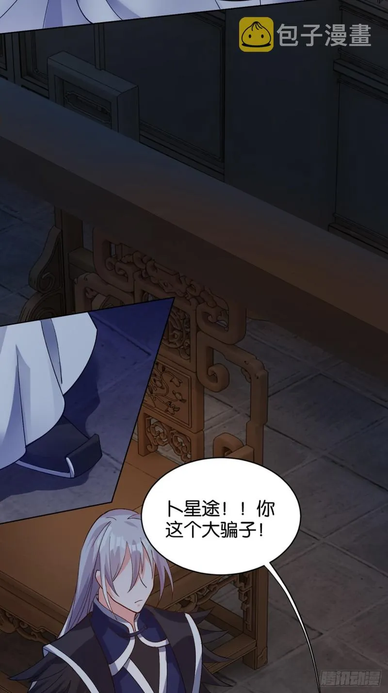 205话：恨，也是生生世世 第33页