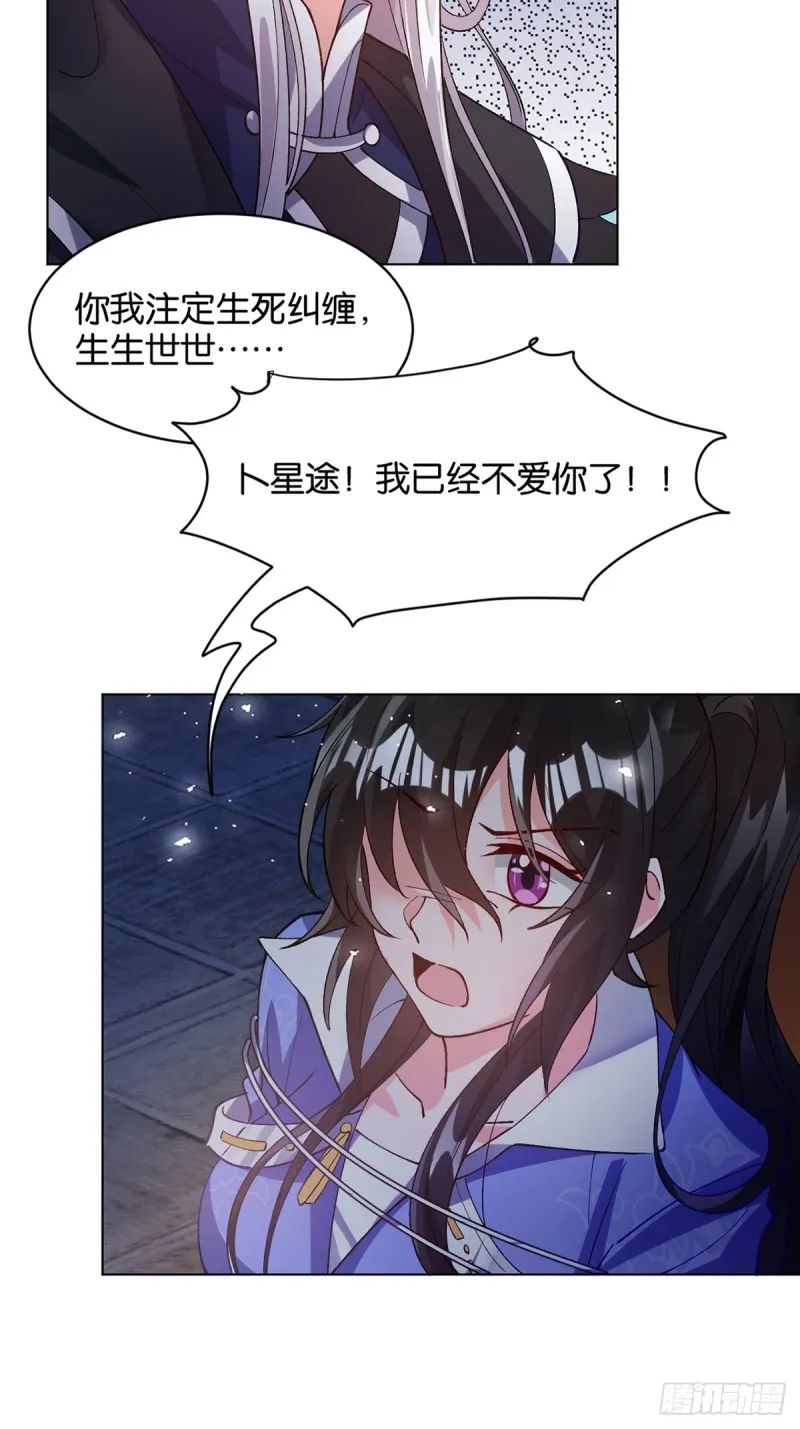 205话：恨，也是生生世世 第36页