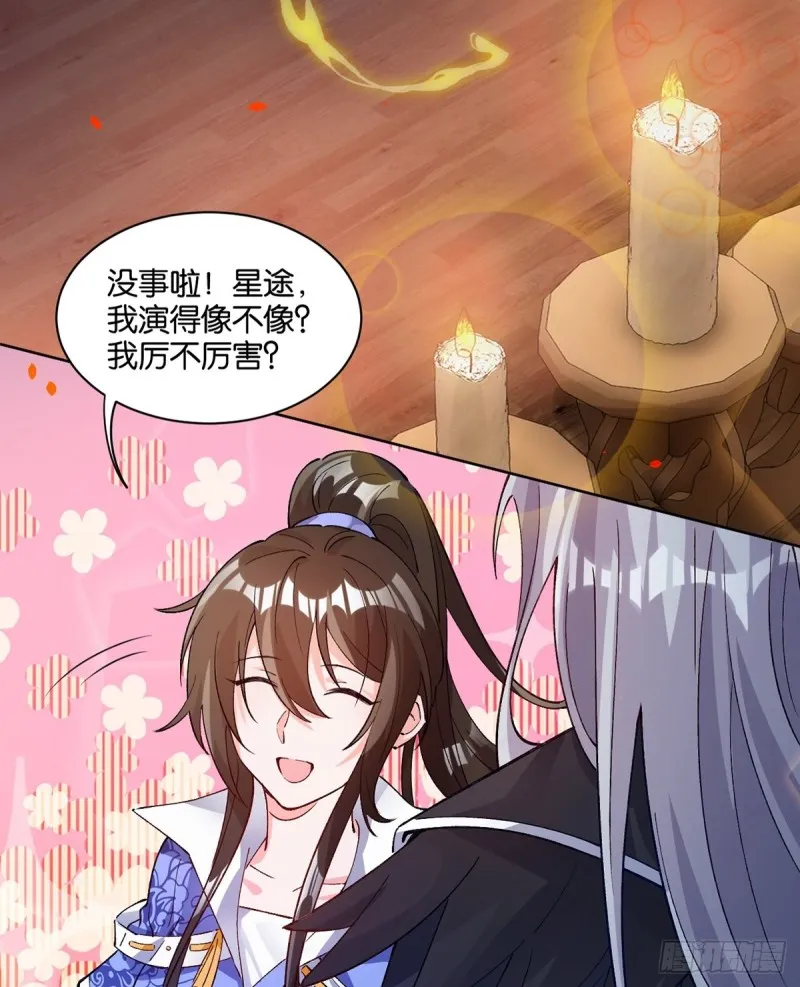 206话： 假戏真做？！ 第15页