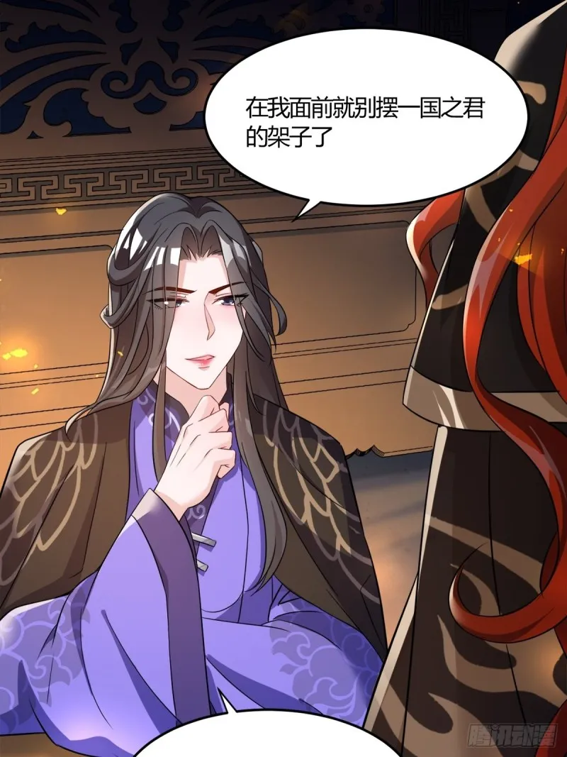 208话：联手救妻主 第8页