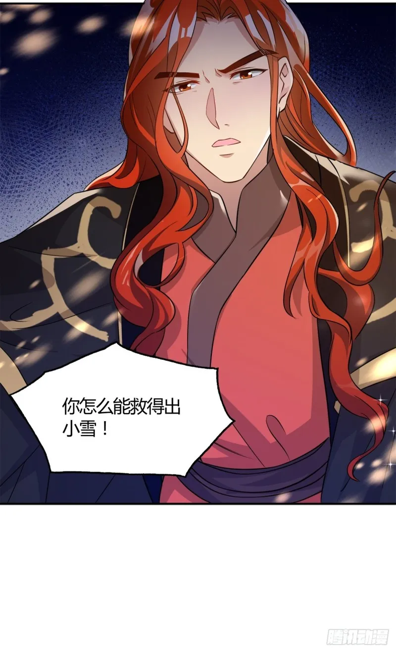 208话：联手救妻主 第11页