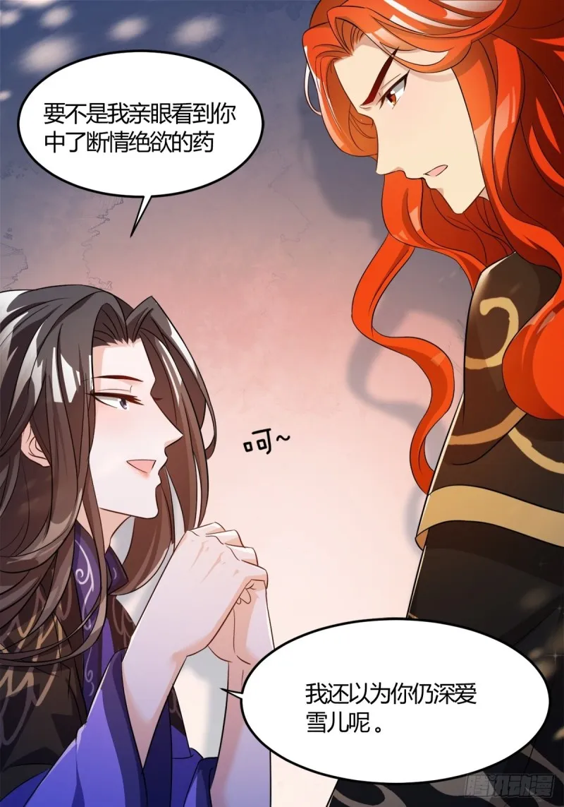 208话：联手救妻主 第12页
