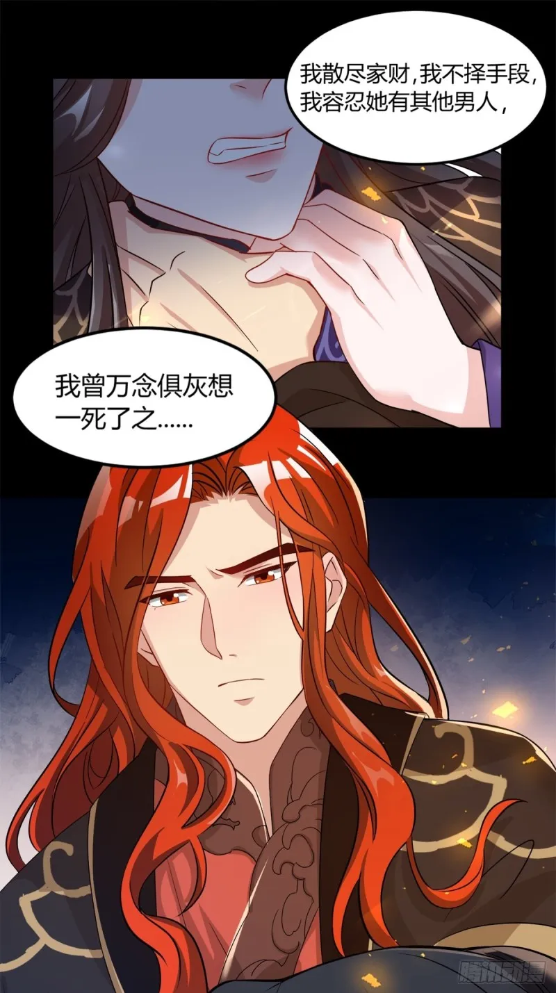 208话：联手救妻主 第16页