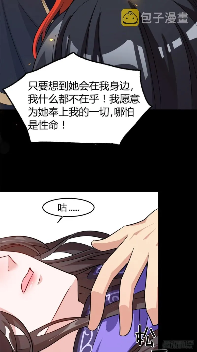 208话：联手救妻主 第17页