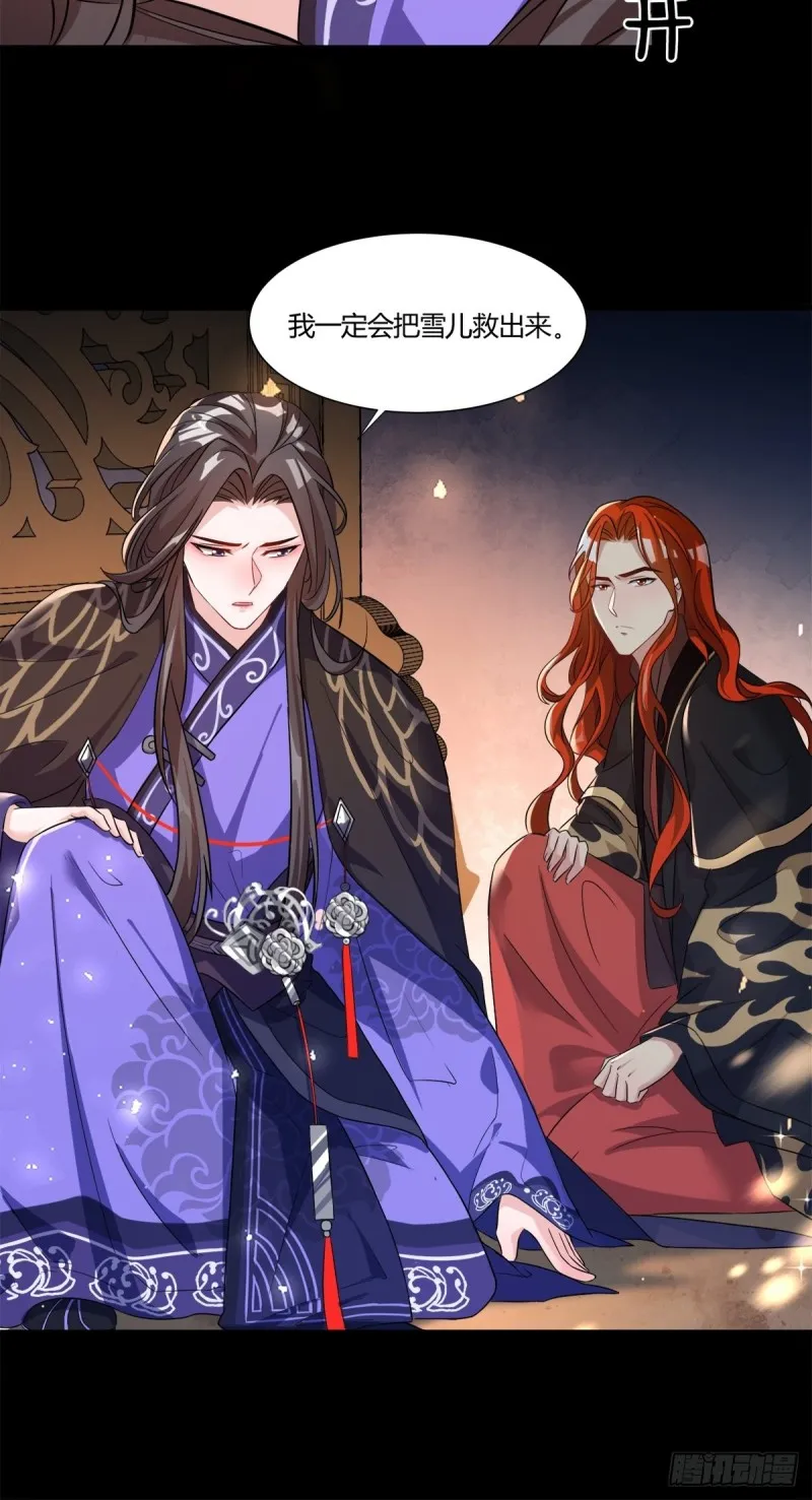 208话：联手救妻主 第18页