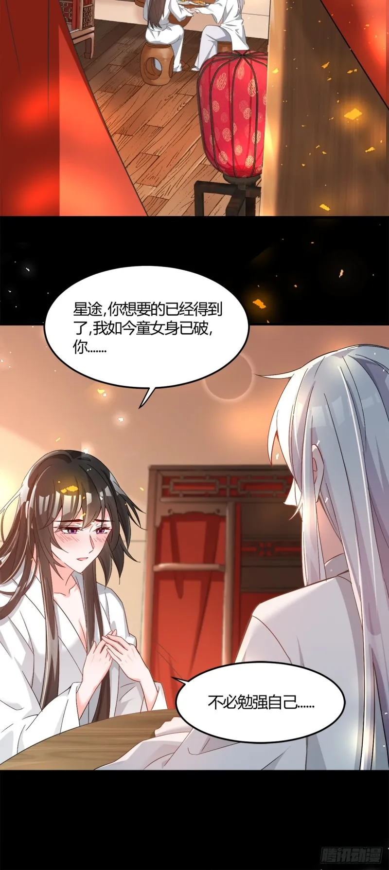 208话：联手救妻主 第22页