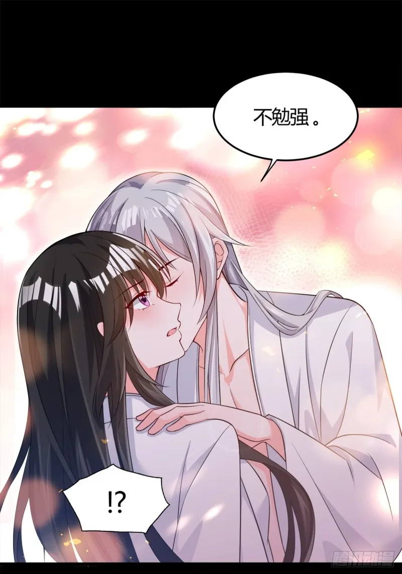 208话：联手救妻主 第23页