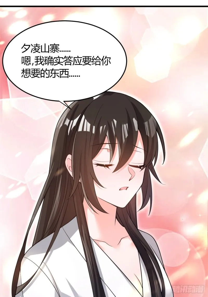 208话：联手救妻主 第26页