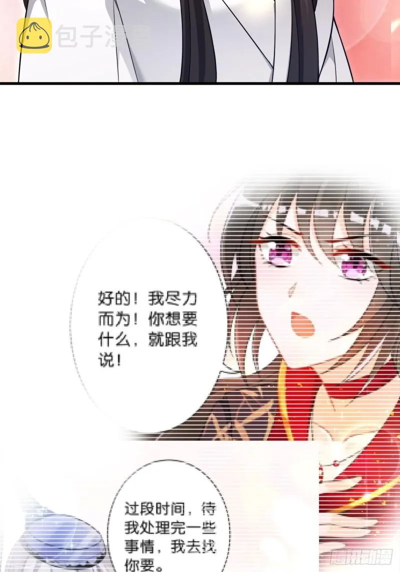 208话：联手救妻主 第27页