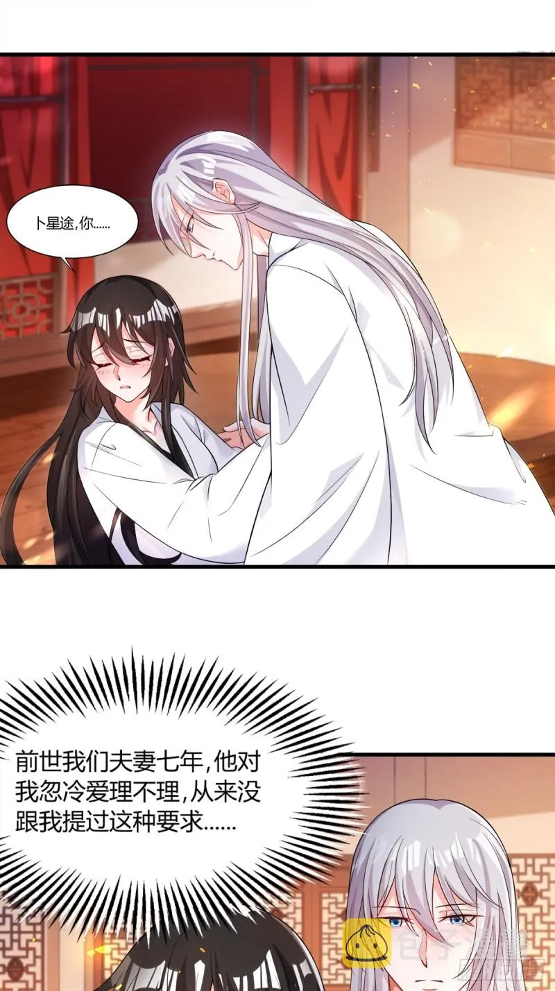 208话：联手救妻主 第30页