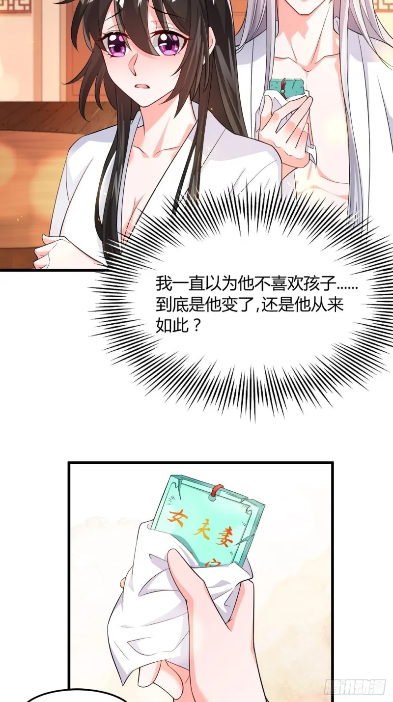 208话：联手救妻主 第31页