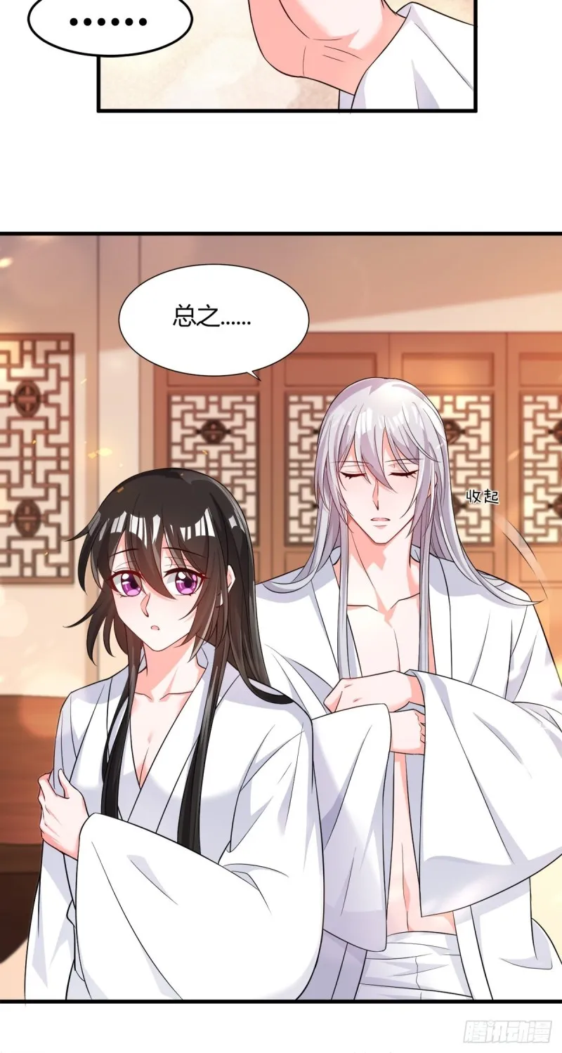 208话：联手救妻主 第32页