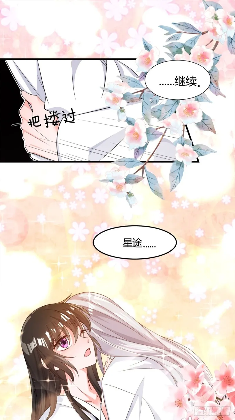 208话：联手救妻主 第33页