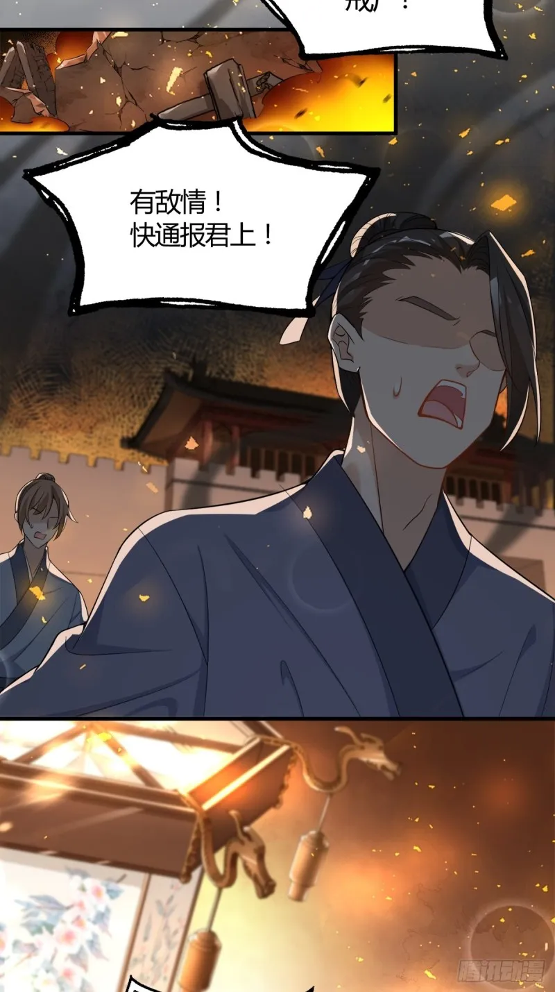 208话：联手救妻主 第38页