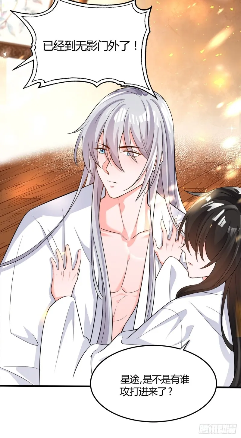208话：联手救妻主 第39页