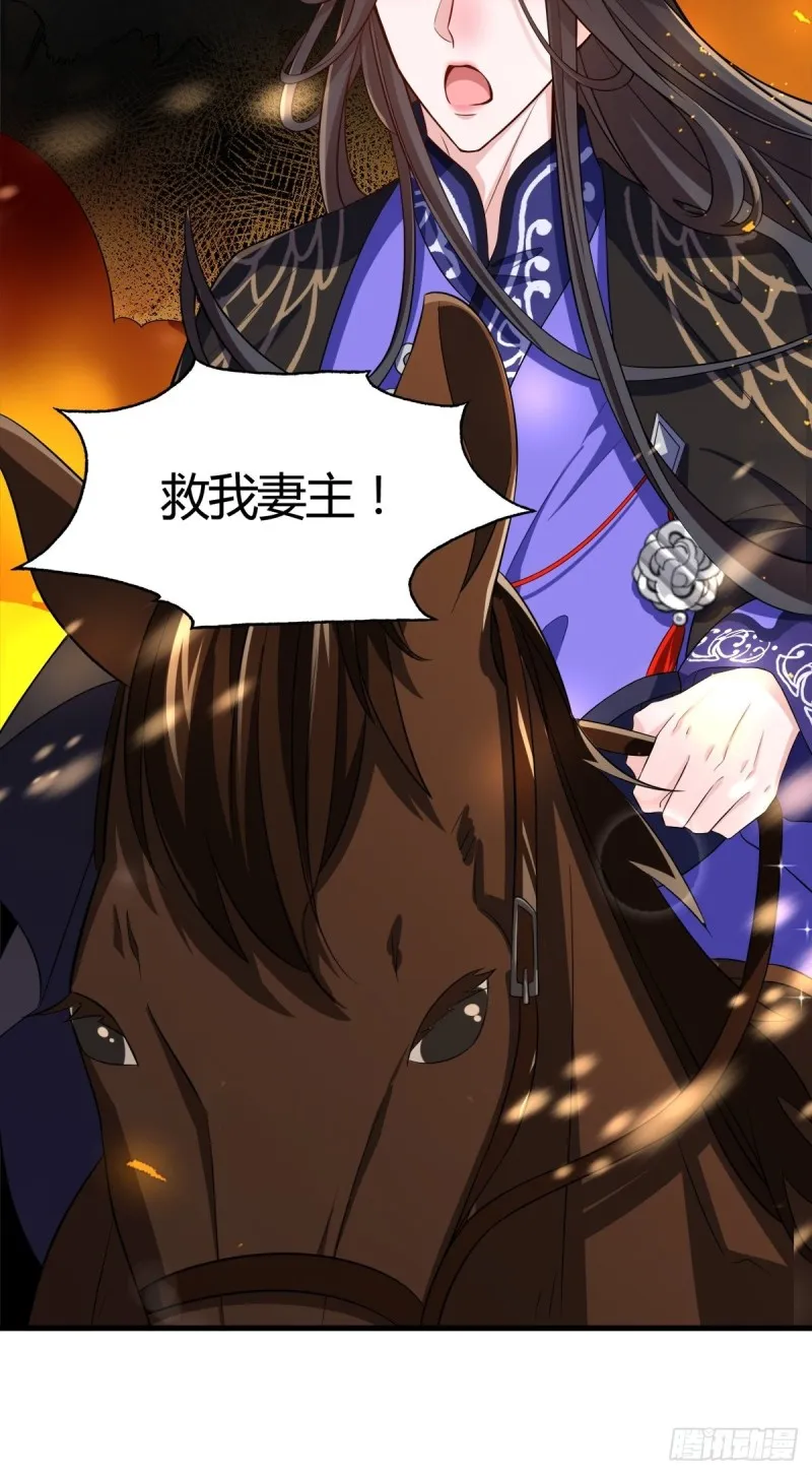 208话：联手救妻主 第42页