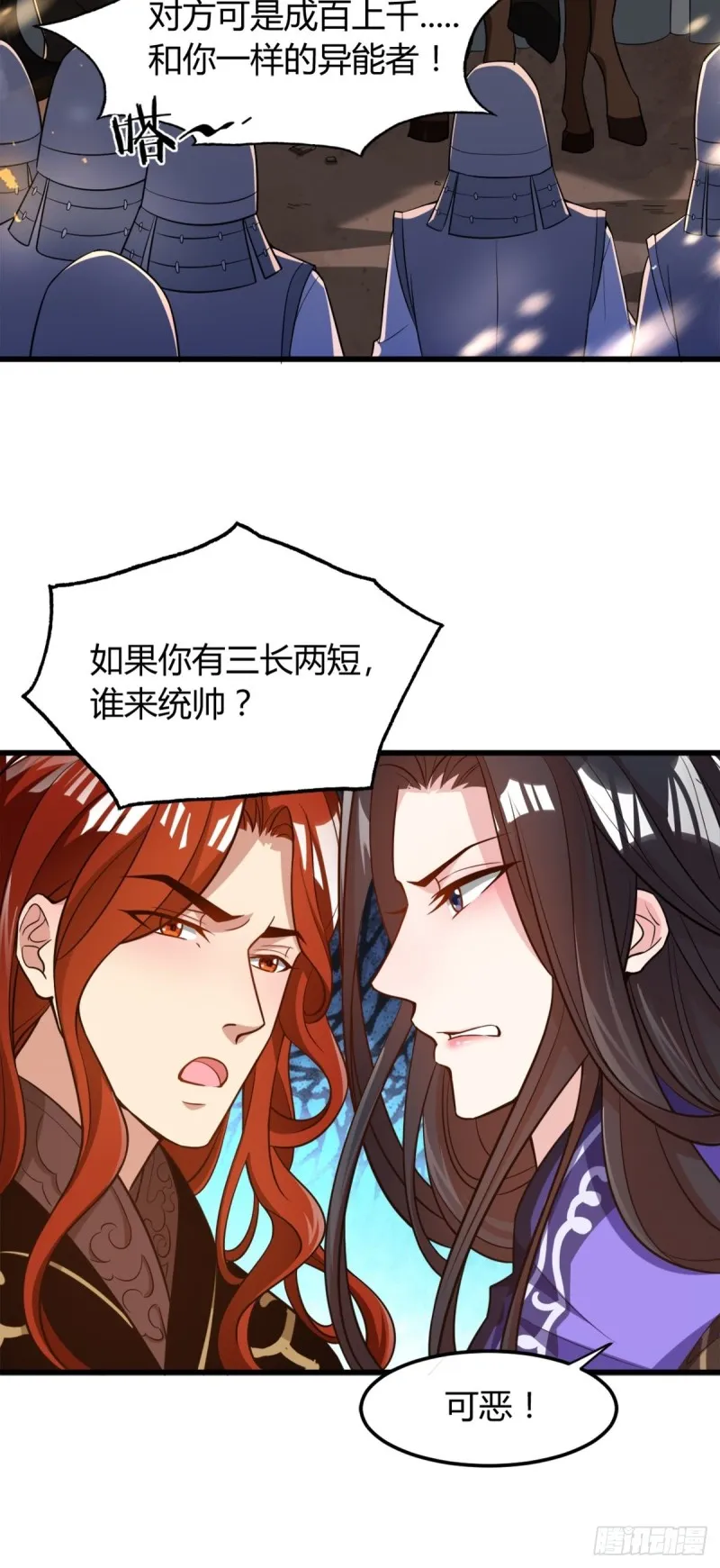 209话：护送你们上路 第11页