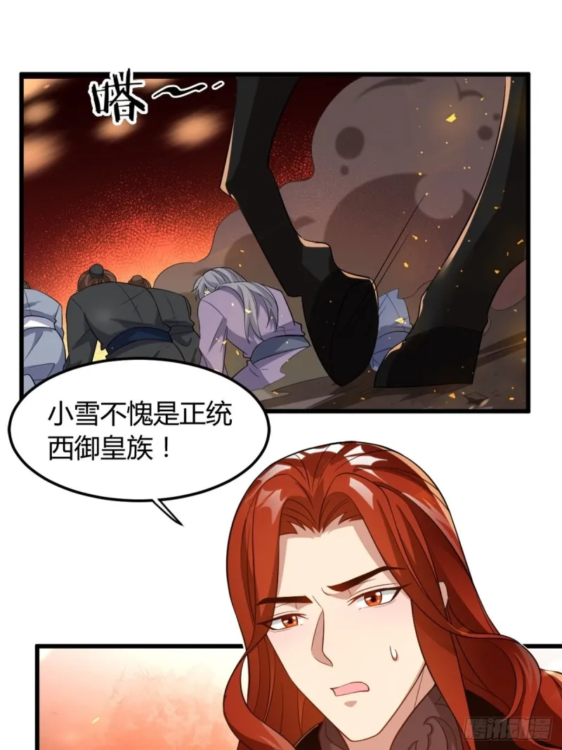 209话：护送你们上路 第29页
