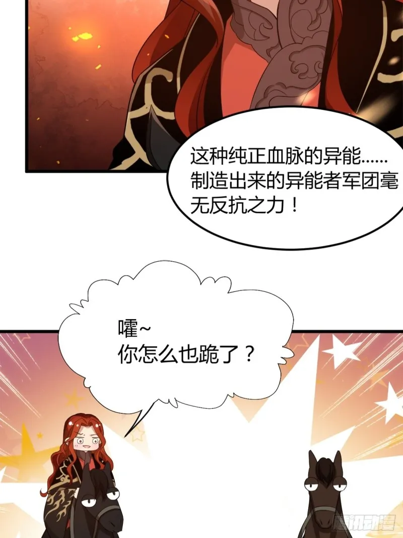 209话：护送你们上路 第30页
