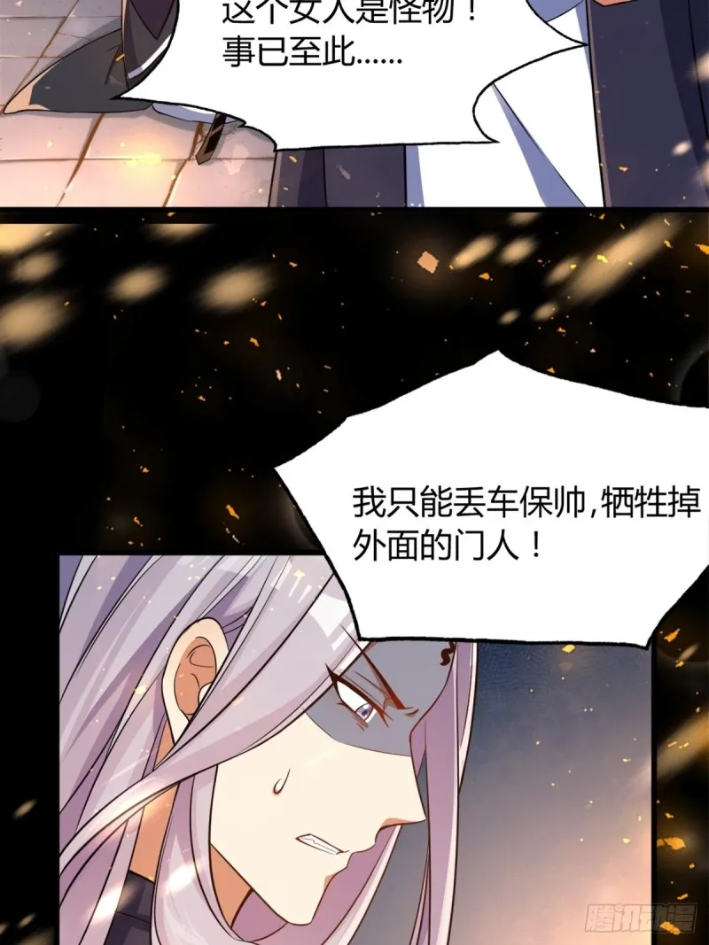 209话：护送你们上路 第40页