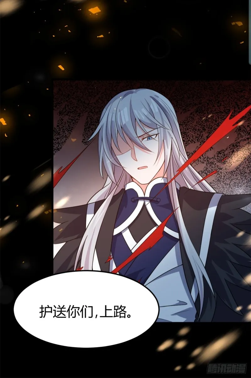 209话：护送你们上路 第48页