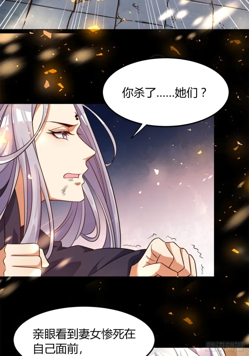 210：丧妻失女之痛 第30页