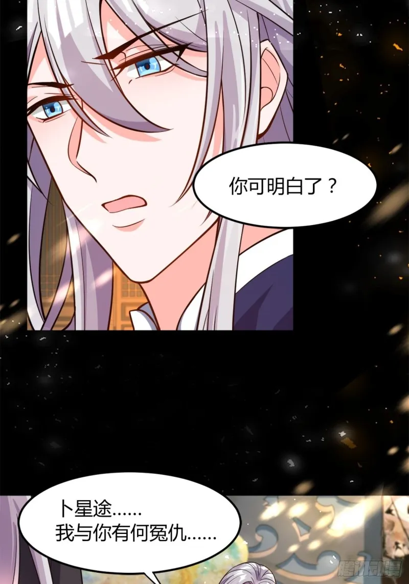210：丧妻失女之痛 第32页