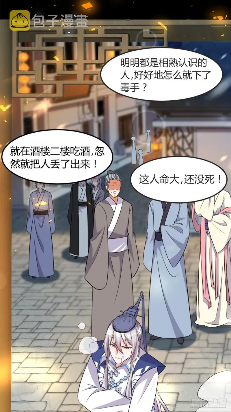 211：原来是你！ 第6页