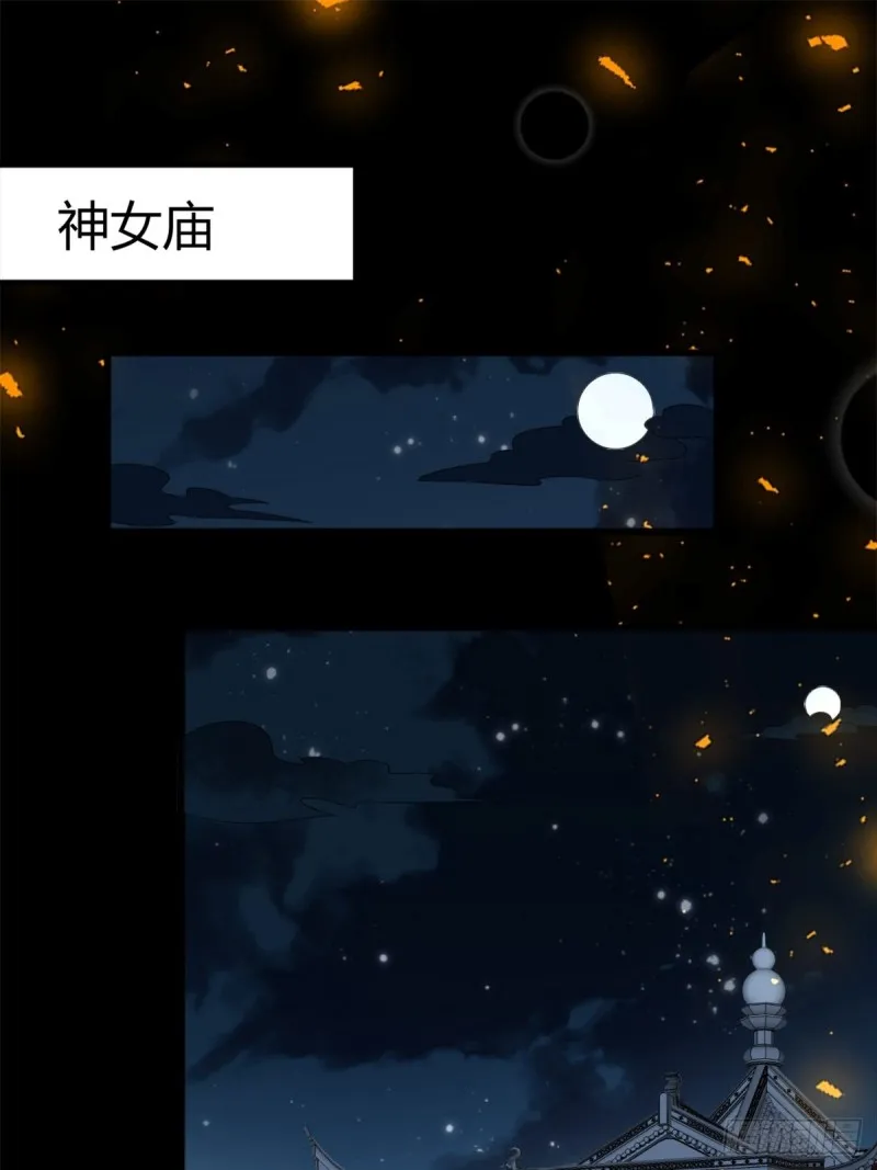 211：原来是你！ 第29页
