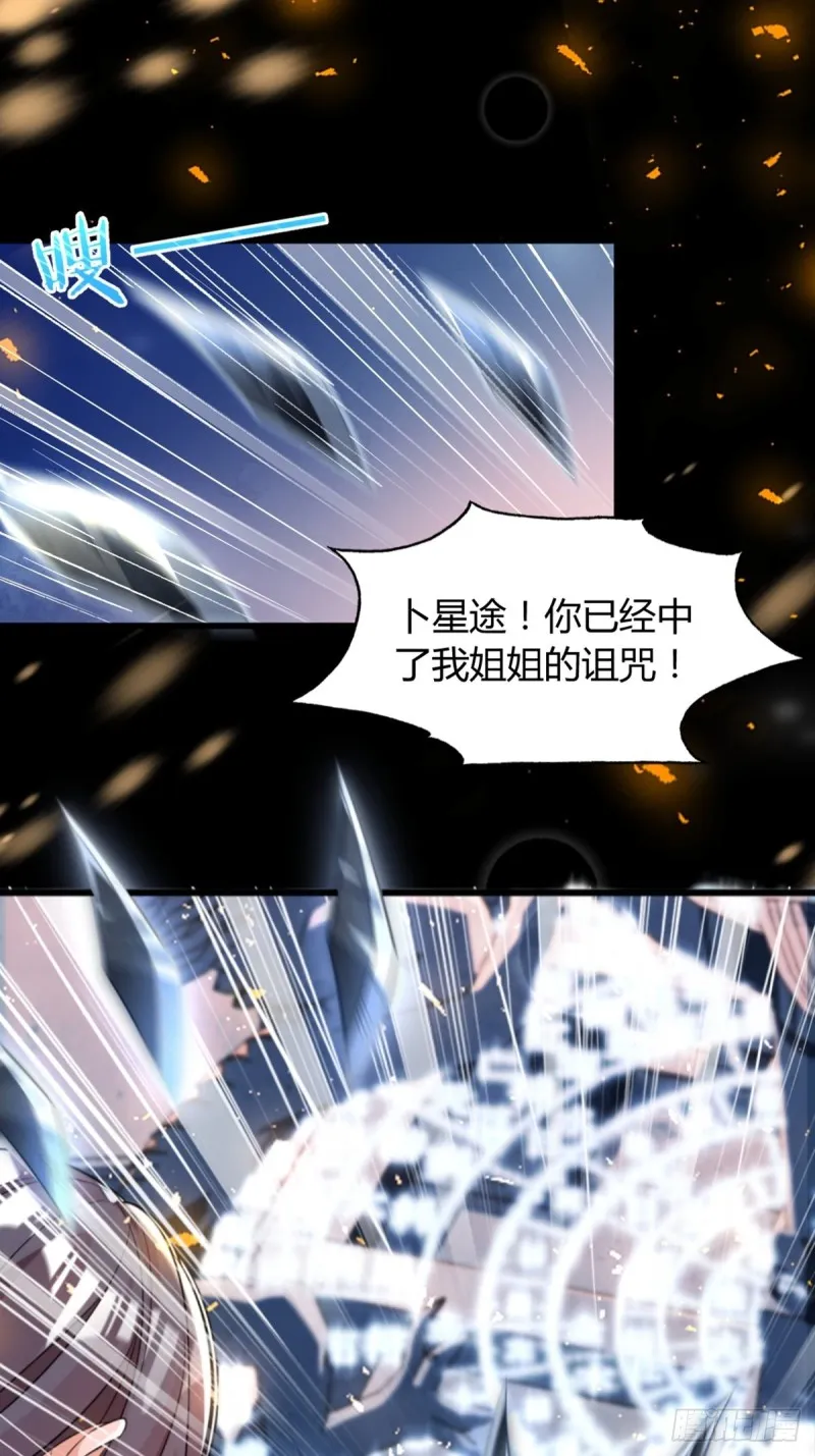 213话：命运的星盘 第3页