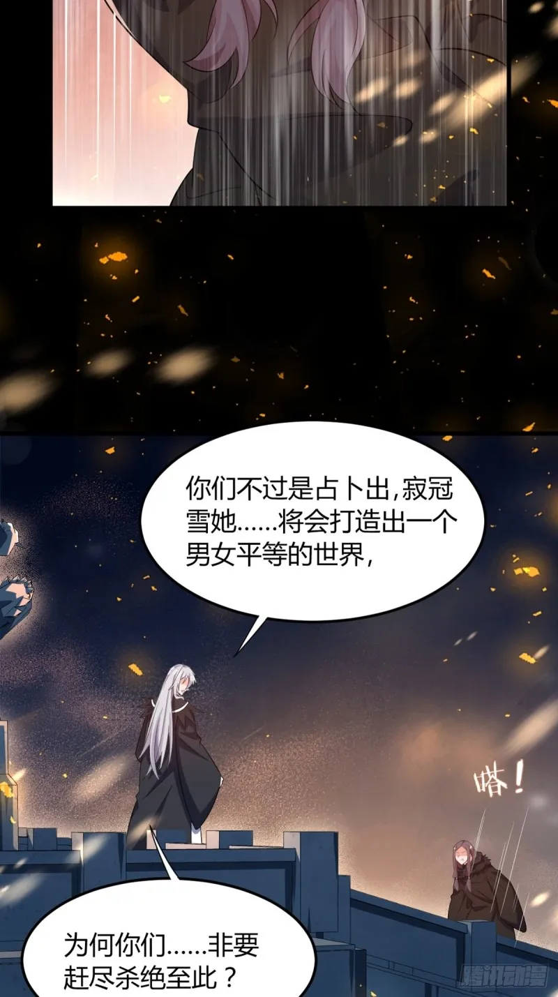 213话：命运的星盘 第8页