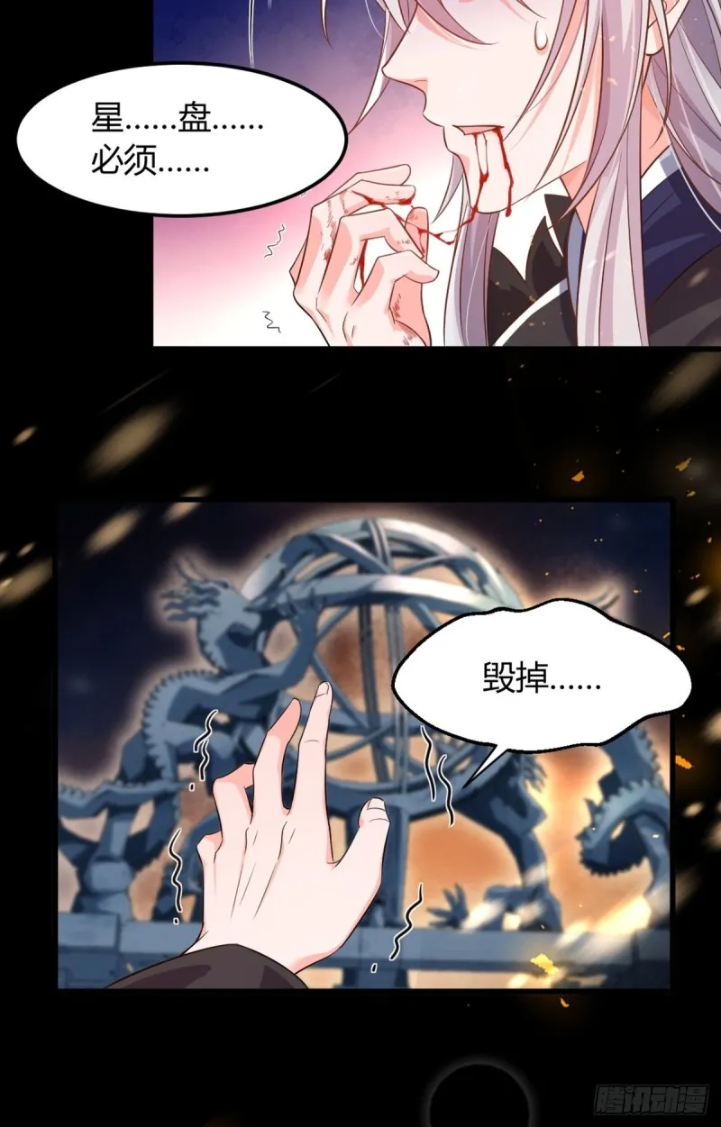 213话：命运的星盘 第20页