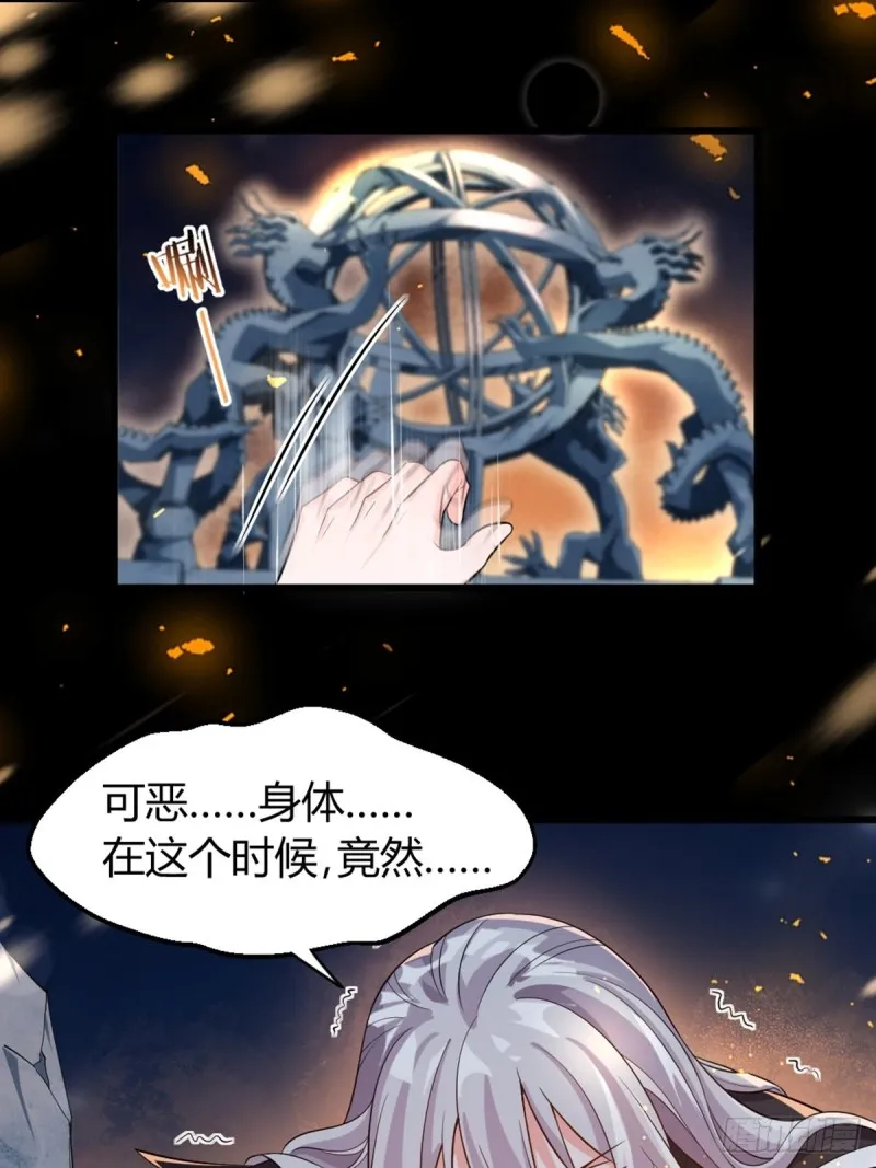 213话：命运的星盘 第21页