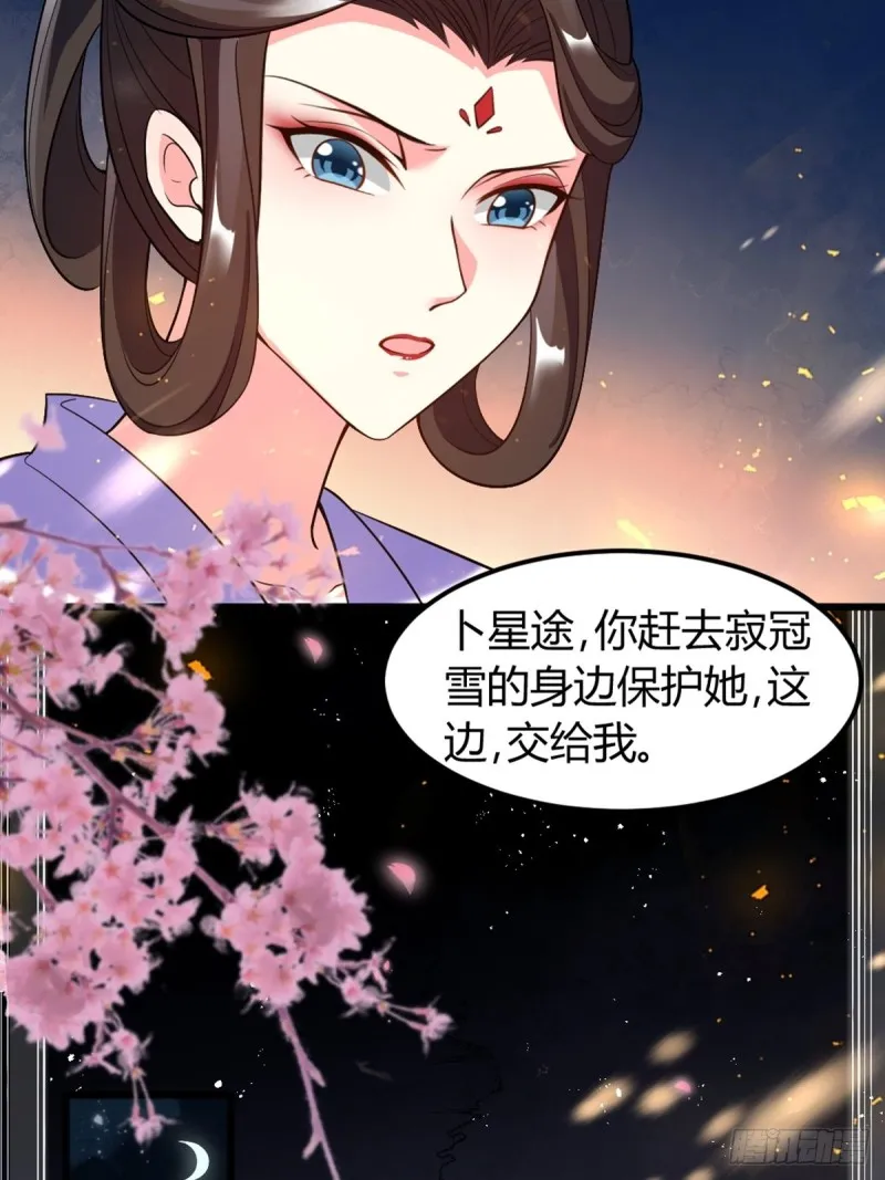 213话：命运的星盘 第27页