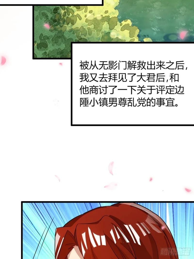 213话：命运的星盘 第30页
