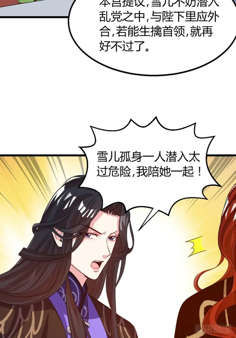 213话：命运的星盘 第33页