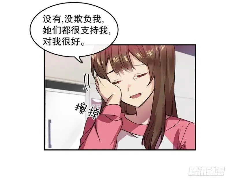 朋友(02) 第8页