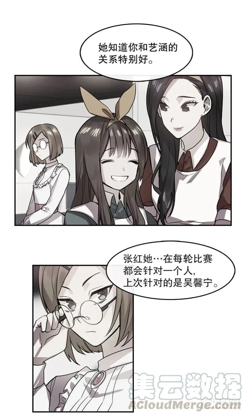 意料之外(02) 第16页