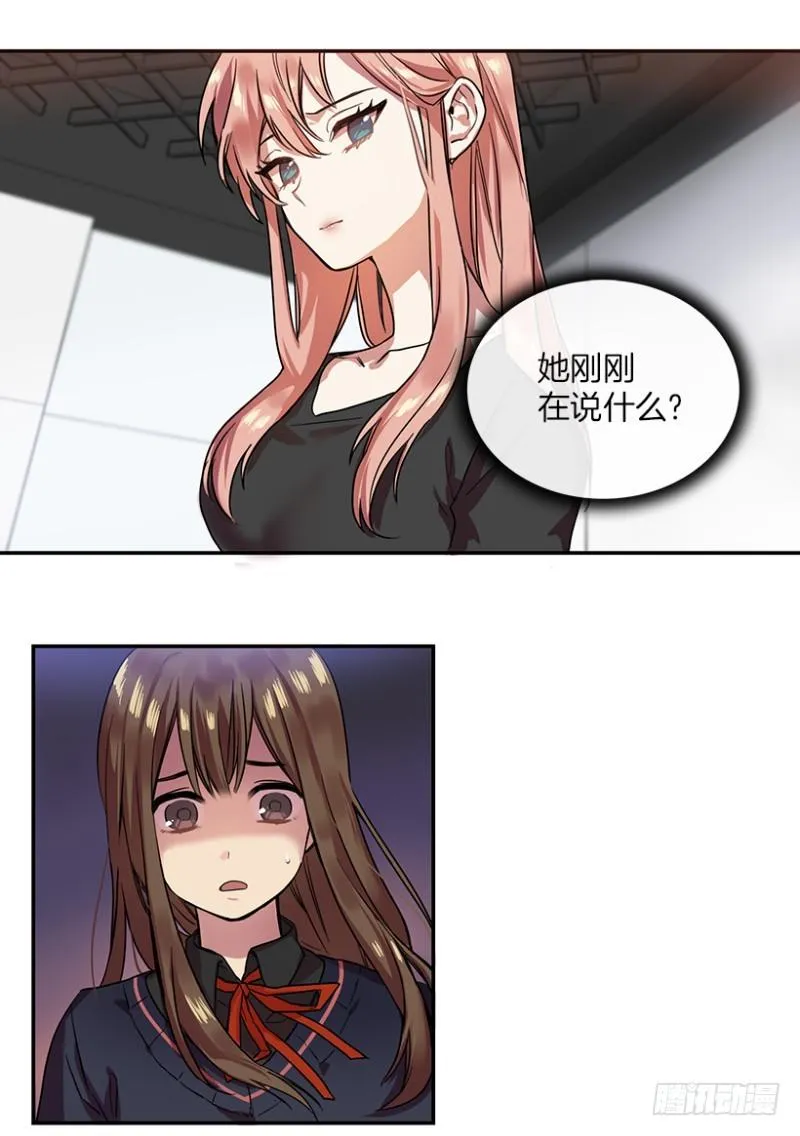 换掉她(01) 第6页
